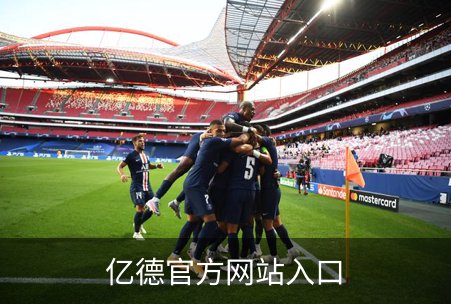 亿德官方网站入口简介